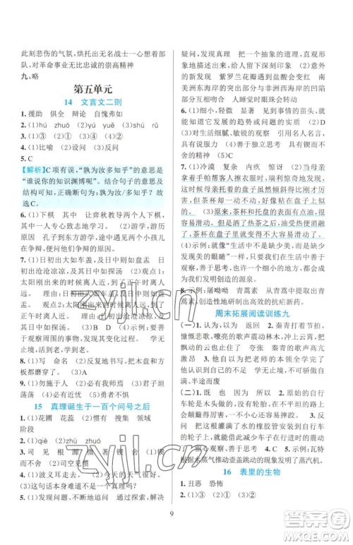浙江教育出版社2023全优方案夯实与提高六年级下册语文人教版参考答案 浙江教育出版社2023全优方案夯实与提高六年级下册语文人教版参考答案