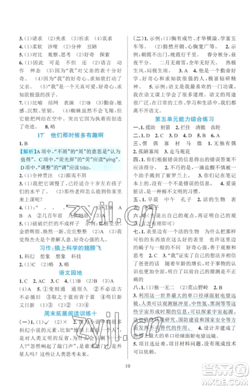 浙江教育出版社2023全优方案夯实与提高六年级下册语文人教版参考答案 浙江教育出版社2023全优方案夯实与提高六年级下册语文人教版参考答案