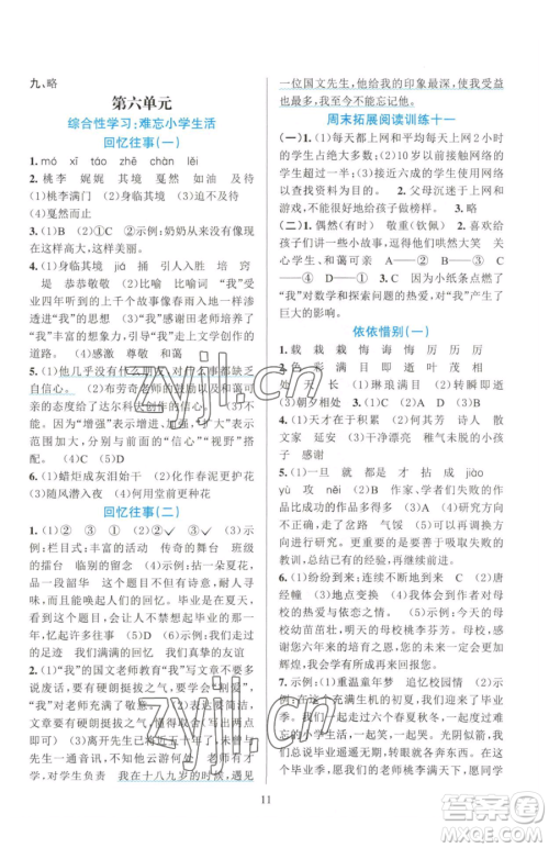 浙江教育出版社2023全优方案夯实与提高六年级下册语文人教版参考答案 浙江教育出版社2023全优方案夯实与提高六年级下册语文人教版参考答案