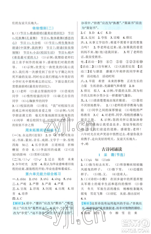 浙江教育出版社2023全优方案夯实与提高六年级下册语文人教版参考答案 浙江教育出版社2023全优方案夯实与提高六年级下册语文人教版参考答案