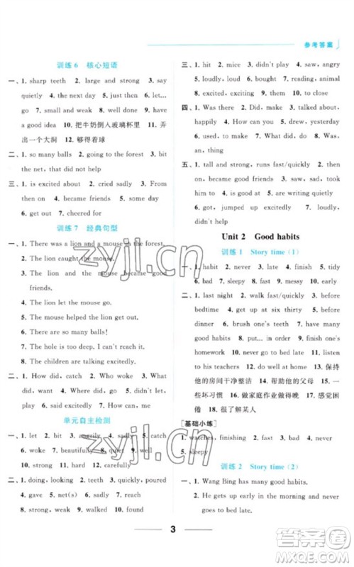 北京教育出版社2023亮点给力默写天天练六年级英语下册译林版参考答案