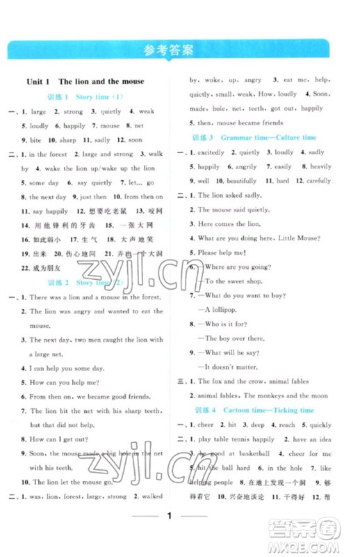 北京教育出版社2023亮点给力默写天天练六年级英语下册译林版参考答案 北京教育出版社2023亮点给力默写天天练六年级英语下册译林版参考答案