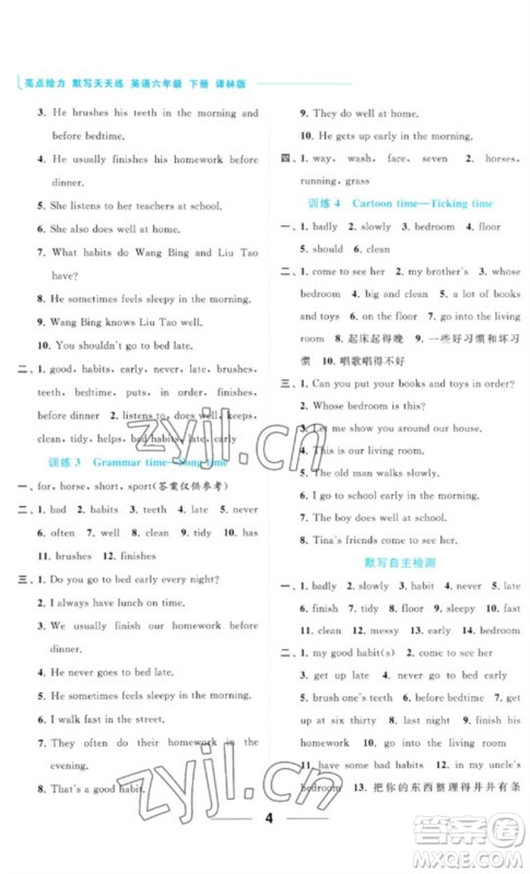 北京教育出版社2023亮点给力默写天天练六年级英语下册译林版参考答案 北京教育出版社2023亮点给力默写天天练六年级英语下册译林版参考答案