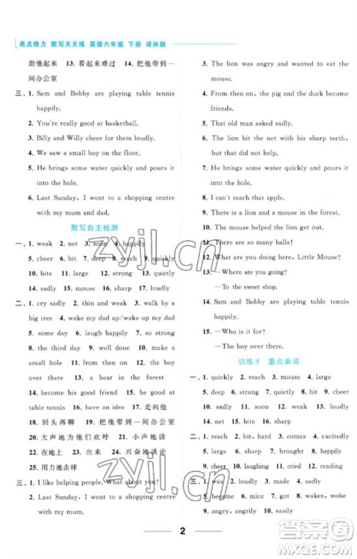 北京教育出版社2023亮点给力默写天天练六年级英语下册译林版参考答案 北京教育出版社2023亮点给力默写天天练六年级英语下册译林版参考答案