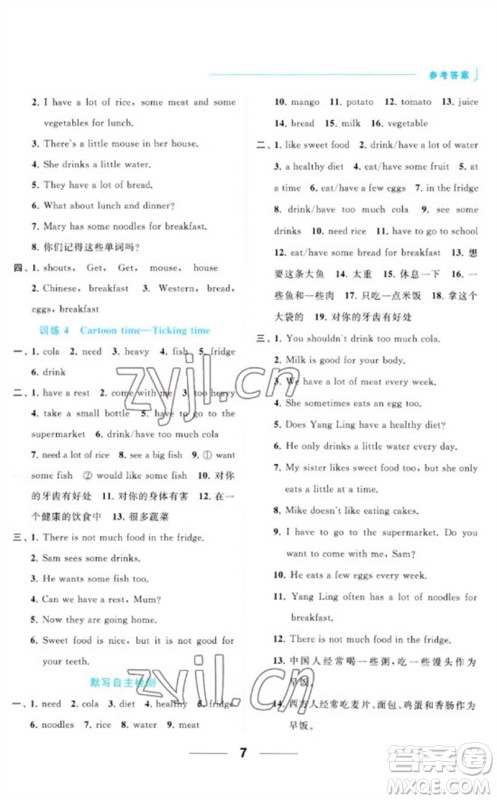 北京教育出版社2023亮点给力默写天天练六年级英语下册译林版参考答案 北京教育出版社2023亮点给力默写天天练六年级英语下册译林版参考答案