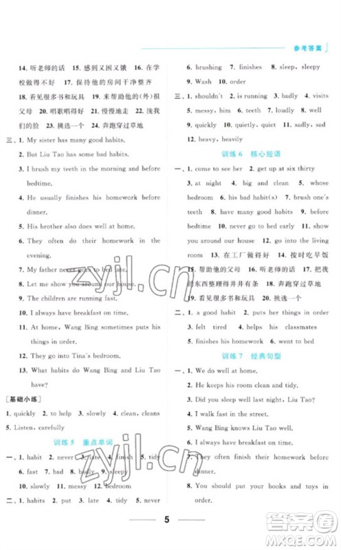 北京教育出版社2023亮点给力默写天天练六年级英语下册译林版参考答案