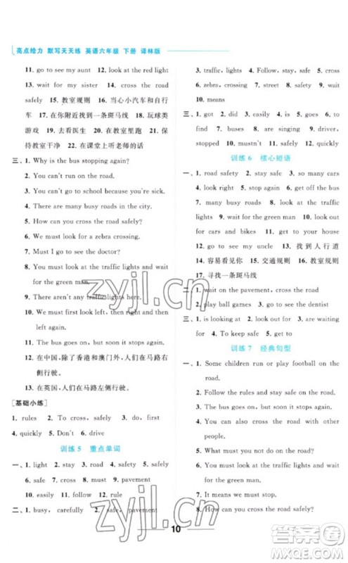 北京教育出版社2023亮点给力默写天天练六年级英语下册译林版参考答案