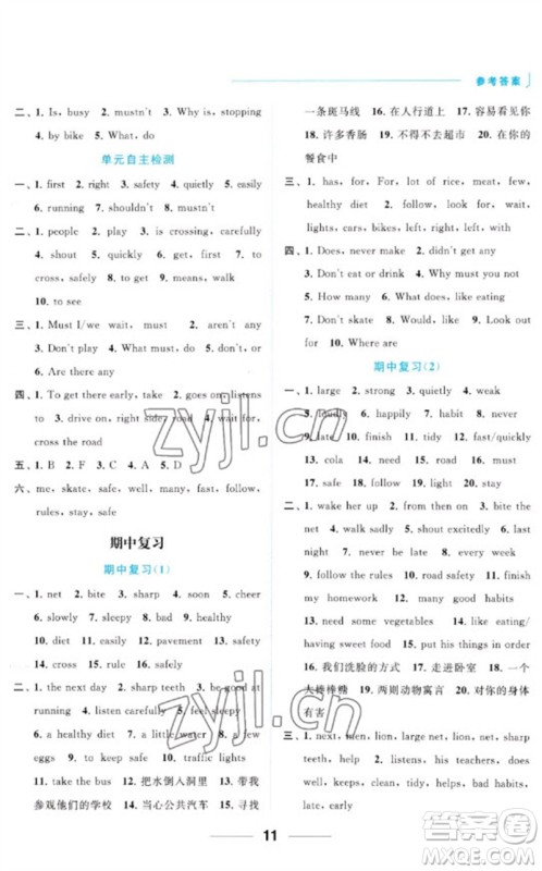 北京教育出版社2023亮点给力默写天天练六年级英语下册译林版参考答案 北京教育出版社2023亮点给力默写天天练六年级英语下册译林版参考答案