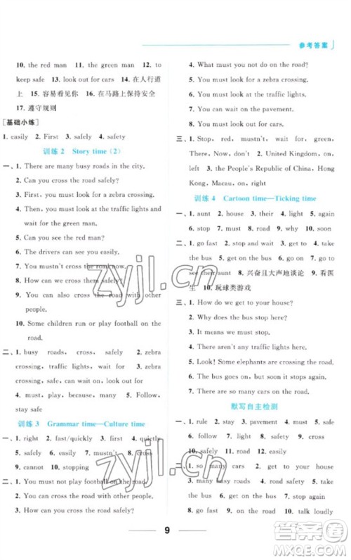 北京教育出版社2023亮点给力默写天天练六年级英语下册译林版参考答案