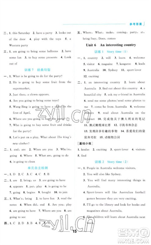 北京教育出版社2023亮点给力默写天天练六年级英语下册译林版参考答案