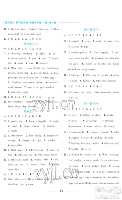 北京教育出版社2023亮点给力默写天天练六年级英语下册译林版参考答案