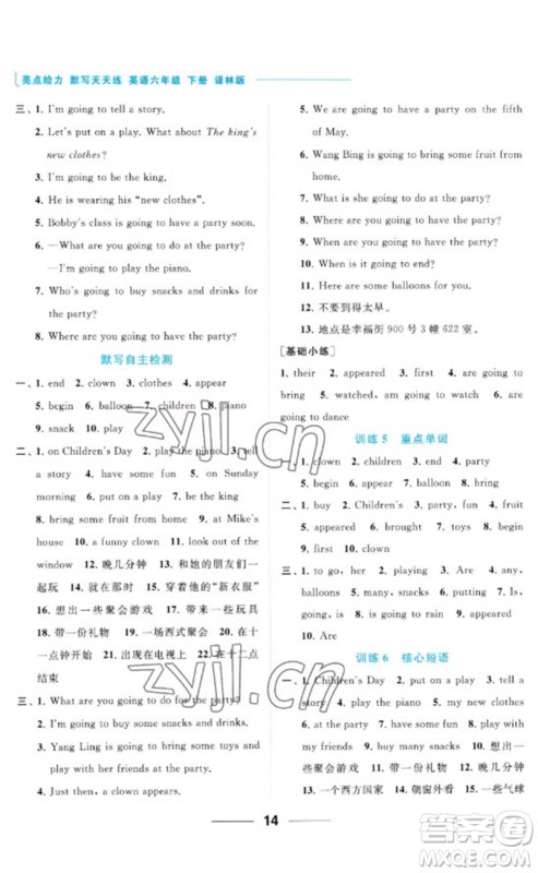 北京教育出版社2023亮点给力默写天天练六年级英语下册译林版参考答案 北京教育出版社2023亮点给力默写天天练六年级英语下册译林版参考答案