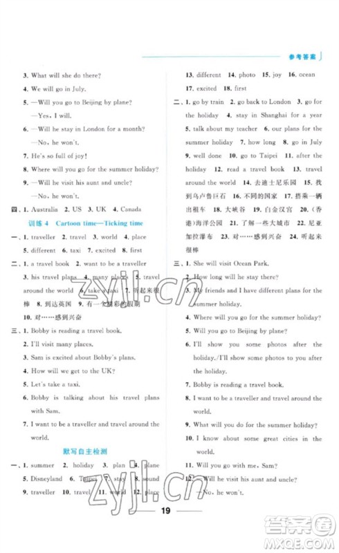 北京教育出版社2023亮点给力默写天天练六年级英语下册译林版参考答案 北京教育出版社2023亮点给力默写天天练六年级英语下册译林版参考答案