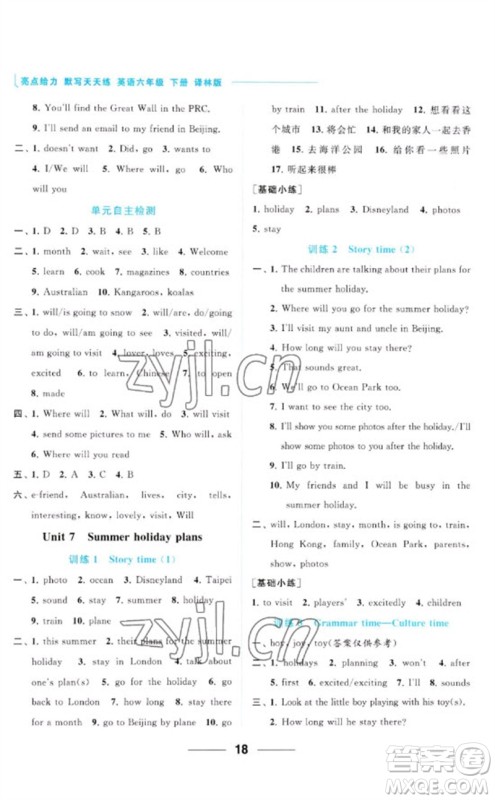 北京教育出版社2023亮点给力默写天天练六年级英语下册译林版参考答案