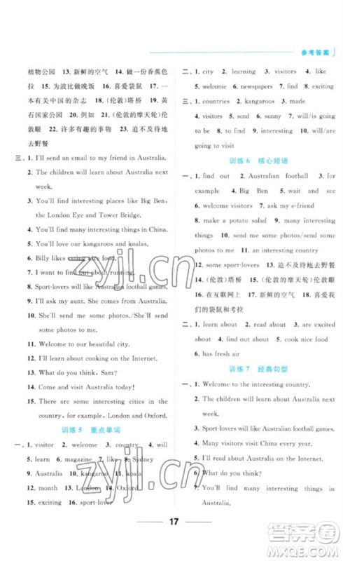 北京教育出版社2023亮点给力默写天天练六年级英语下册译林版参考答案