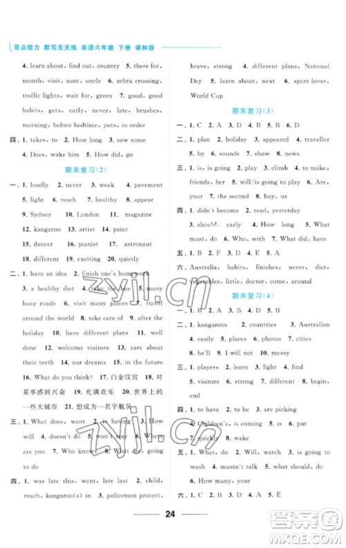 北京教育出版社2023亮点给力默写天天练六年级英语下册译林版参考答案 北京教育出版社2023亮点给力默写天天练六年级英语下册译林版参考答案