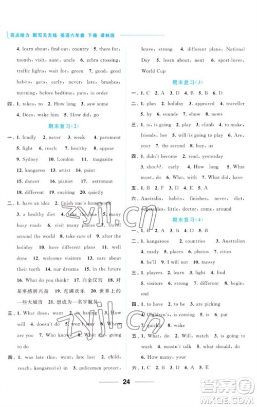北京教育出版社2023亮点给力默写天天练六年级英语下册译林版参考答案