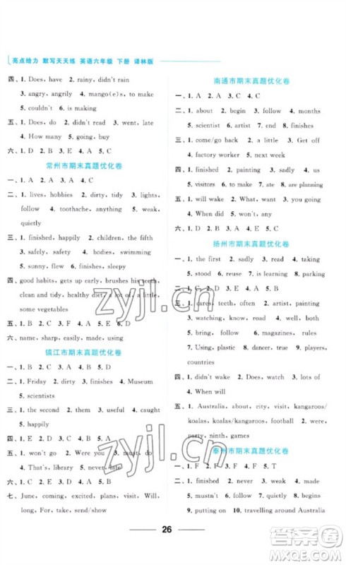 北京教育出版社2023亮点给力默写天天练六年级英语下册译林版参考答案 北京教育出版社2023亮点给力默写天天练六年级英语下册译林版参考答案