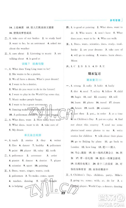 北京教育出版社2023亮点给力默写天天练六年级英语下册译林版参考答案 北京教育出版社2023亮点给力默写天天练六年级英语下册译林版参考答案