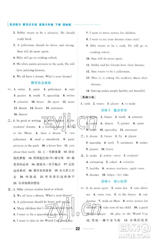 北京教育出版社2023亮点给力默写天天练六年级英语下册译林版参考答案 北京教育出版社2023亮点给力默写天天练六年级英语下册译林版参考答案