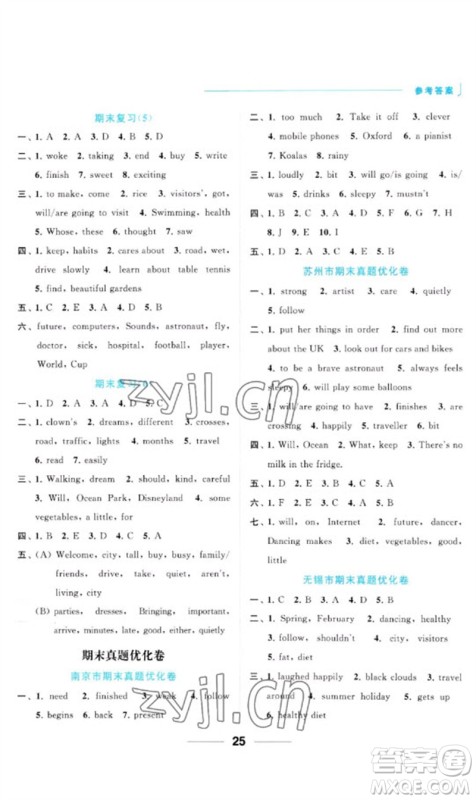 北京教育出版社2023亮点给力默写天天练六年级英语下册译林版参考答案 北京教育出版社2023亮点给力默写天天练六年级英语下册译林版参考答案