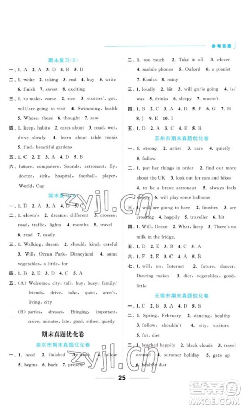 北京教育出版社2023亮点给力默写天天练六年级英语下册译林版参考答案
