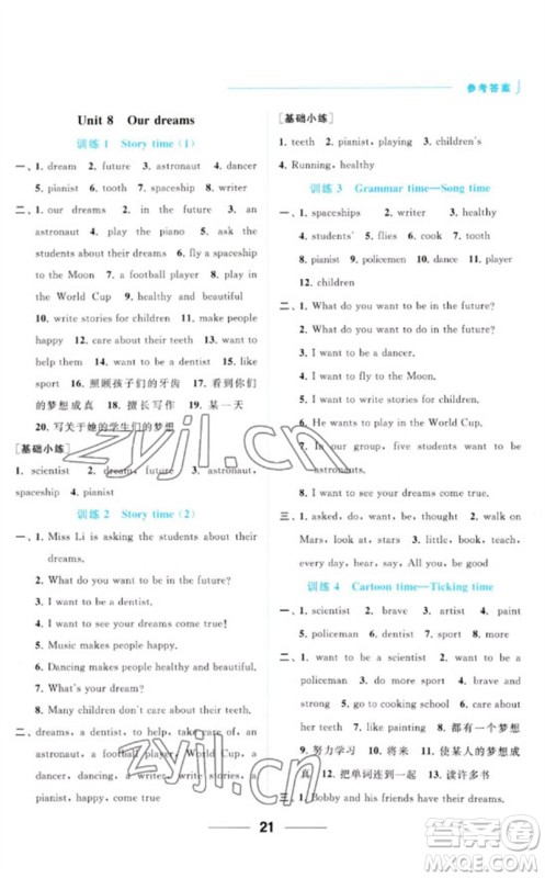 北京教育出版社2023亮点给力默写天天练六年级英语下册译林版参考答案 北京教育出版社2023亮点给力默写天天练六年级英语下册译林版参考答案