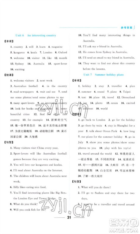 北京教育出版社2023亮点给力默写天天练六年级英语下册译林版参考答案