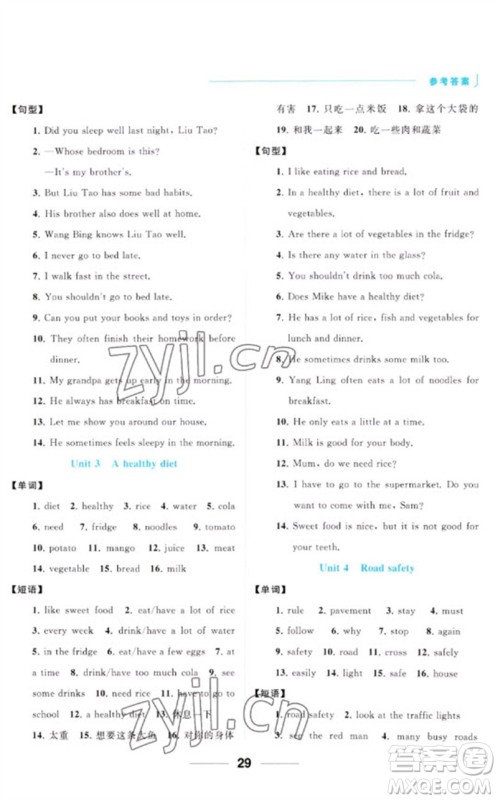 北京教育出版社2023亮点给力默写天天练六年级英语下册译林版参考答案 北京教育出版社2023亮点给力默写天天练六年级英语下册译林版参考答案