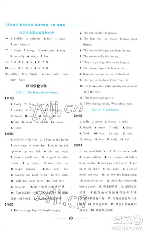 北京教育出版社2023亮点给力默写天天练六年级英语下册译林版参考答案 北京教育出版社2023亮点给力默写天天练六年级英语下册译林版参考答案