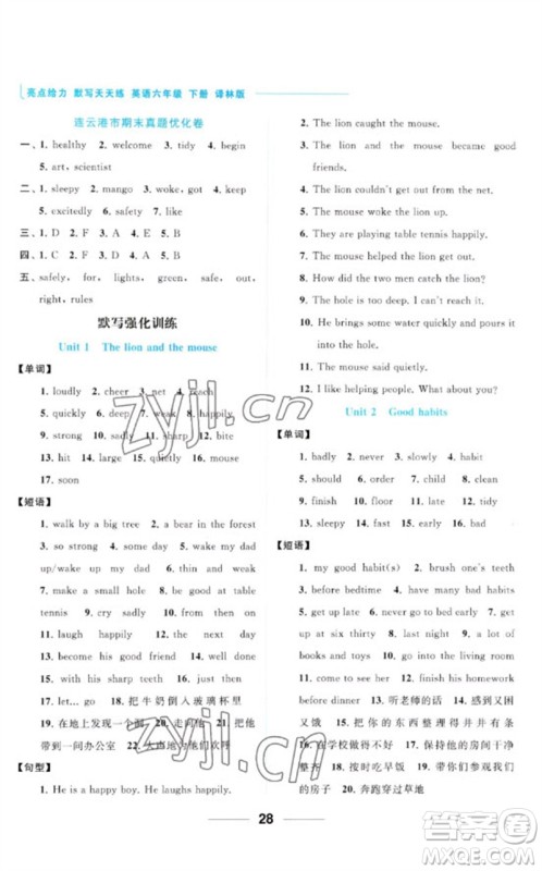 北京教育出版社2023亮点给力默写天天练六年级英语下册译林版参考答案