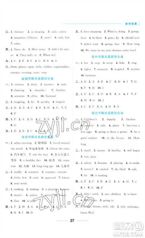 北京教育出版社2023亮点给力默写天天练六年级英语下册译林版参考答案