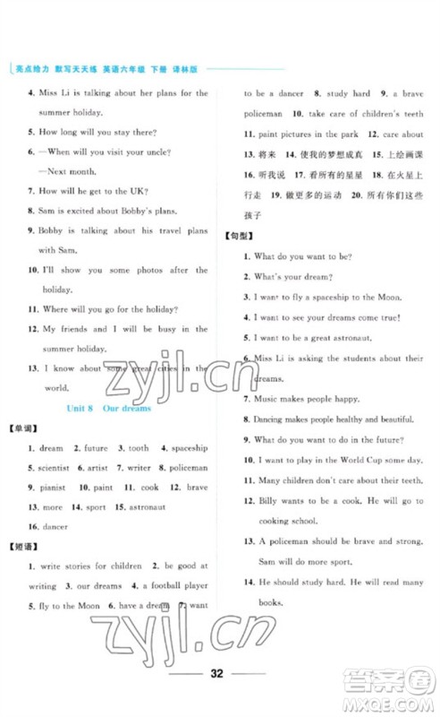 北京教育出版社2023亮点给力默写天天练六年级英语下册译林版参考答案