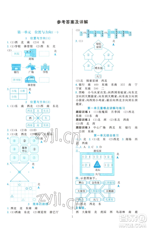 浙江教育出版社2023全优方案夯实与提高三年级下册数学人教版参考答案 浙江教育出版社2023全优方案夯实与提高三年级下册数学人教版参考答案
