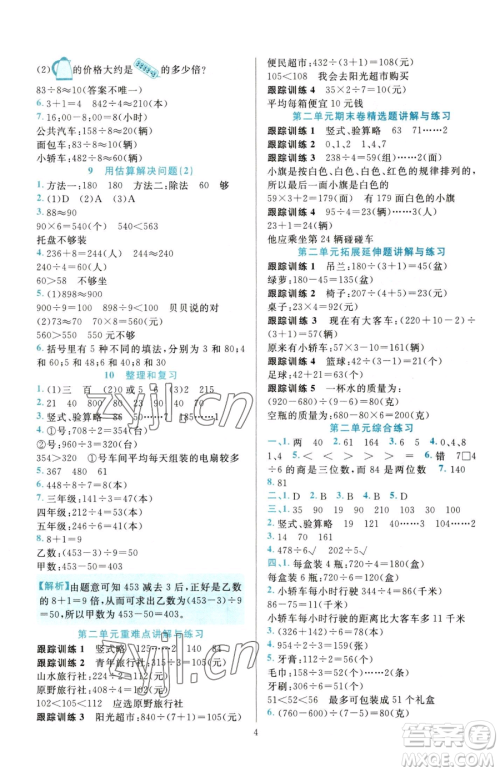 浙江教育出版社2023全优方案夯实与提高三年级下册数学人教版参考答案 浙江教育出版社2023全优方案夯实与提高三年级下册数学人教版参考答案