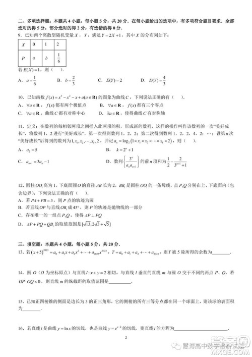 江苏扬州2023届高三考前调研测试数学试题答案