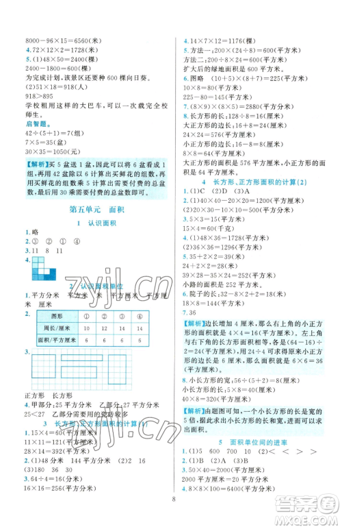 浙江教育出版社2023全优方案夯实与提高三年级下册数学人教版参考答案