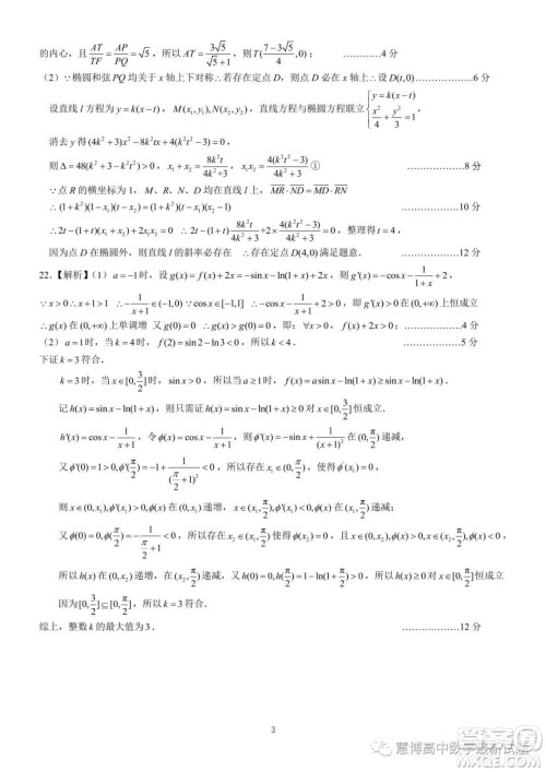 江苏扬州2023届高三考前调研测试数学试题答案