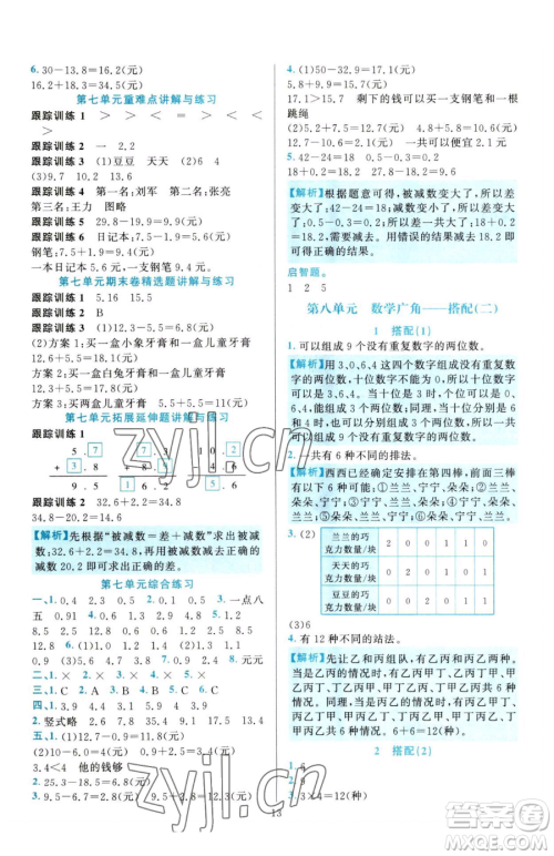 浙江教育出版社2023全优方案夯实与提高三年级下册数学人教版参考答案 浙江教育出版社2023全优方案夯实与提高三年级下册数学人教版参考答案