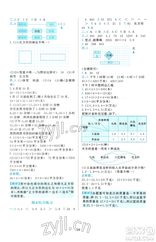 浙江教育出版社2023全优方案夯实与提高三年级下册数学人教版参考答案 浙江教育出版社2023全优方案夯实与提高三年级下册数学人教版参考答案