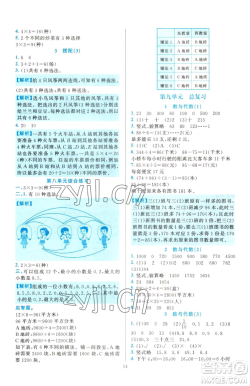 浙江教育出版社2023全优方案夯实与提高三年级下册数学人教版参考答案 浙江教育出版社2023全优方案夯实与提高三年级下册数学人教版参考答案