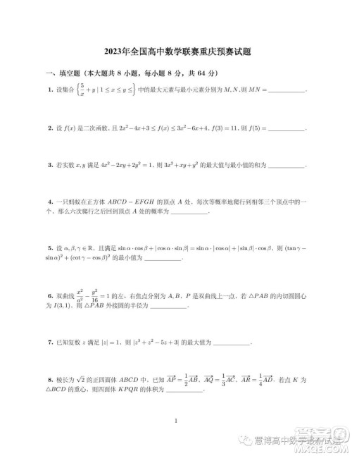 2023年全国高中数学联赛重庆赛区预赛试题答案