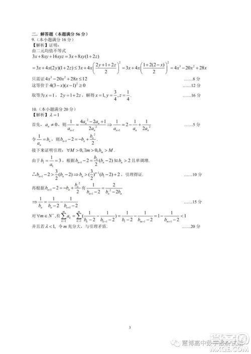 2023年全国高中数学联赛重庆赛区预赛试题答案