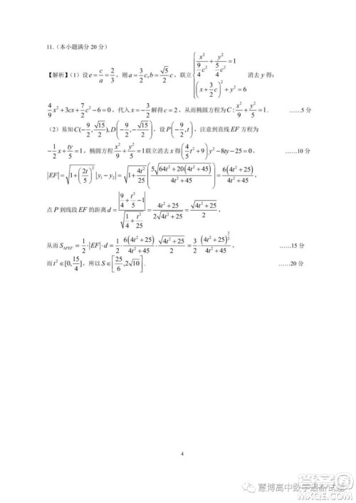 2023年全国高中数学联赛重庆赛区预赛试题答案