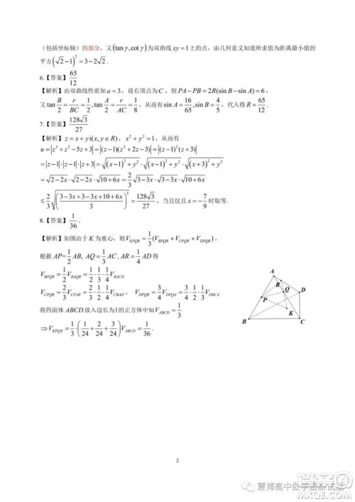 2023年全国高中数学联赛重庆赛区预赛试题答案