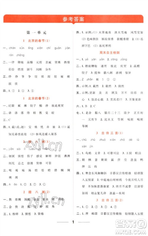 北京教育出版社2023亮点给力默写天天练六年级语文下册人教版参考答案 北京教育出版社2023亮点给力默写天天练六年级语文下册人教版参考答案