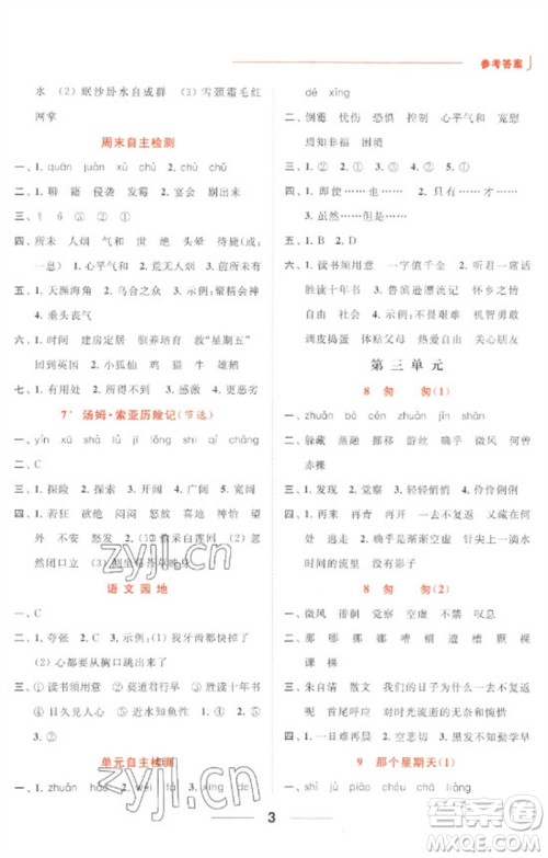 北京教育出版社2023亮点给力默写天天练六年级语文下册人教版参考答案 北京教育出版社2023亮点给力默写天天练六年级语文下册人教版参考答案