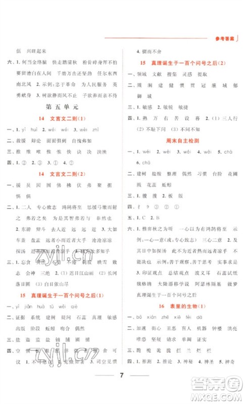 北京教育出版社2023亮点给力默写天天练六年级语文下册人教版参考答案 北京教育出版社2023亮点给力默写天天练六年级语文下册人教版参考答案