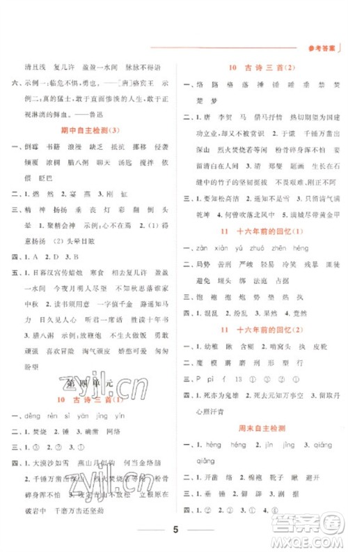 北京教育出版社2023亮点给力默写天天练六年级语文下册人教版参考答案 北京教育出版社2023亮点给力默写天天练六年级语文下册人教版参考答案