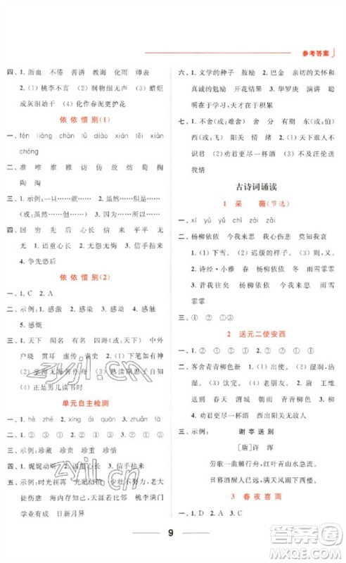 北京教育出版社2023亮点给力默写天天练六年级语文下册人教版参考答案 北京教育出版社2023亮点给力默写天天练六年级语文下册人教版参考答案